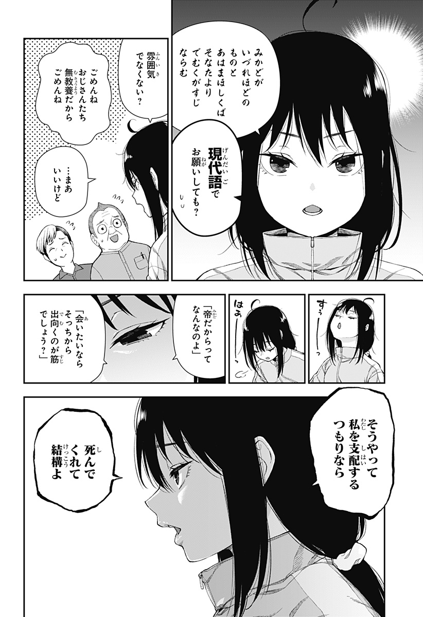 Oboro to Machi - Chapter 2 - Page 32